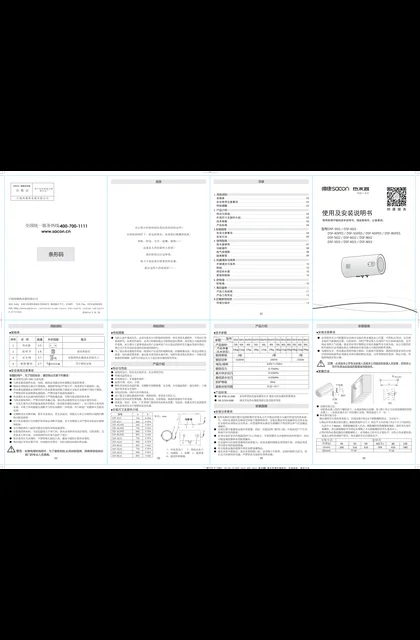 sacon 帅康 80J3